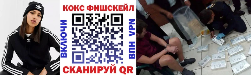 КОКАИН FishScale  Купить где  Южноуральск 